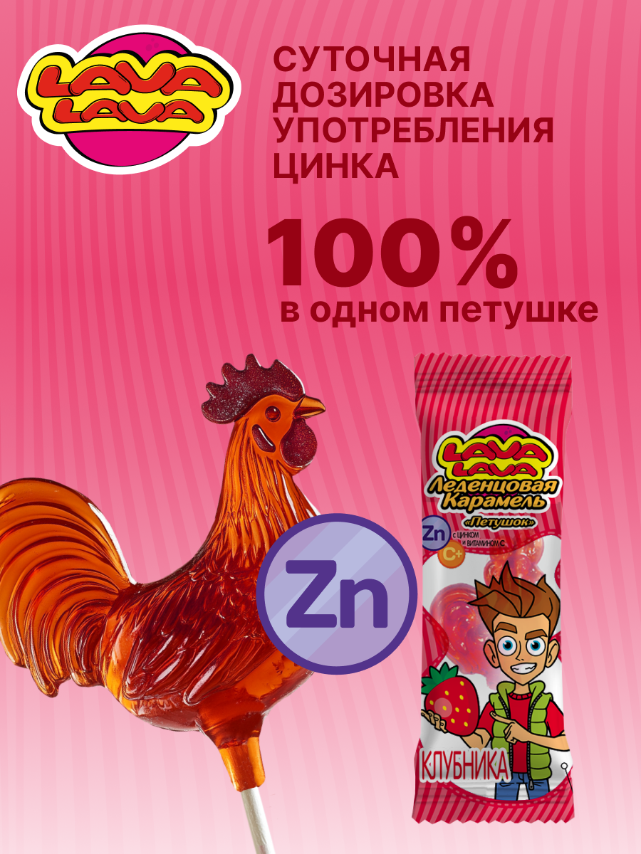 Петушок карамель LAVA LAVA с Цинком и вит С клубника 17г бокс 10 шт. - фото 3