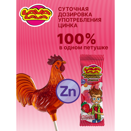 Петушок карамель LAVA LAVA с Цинком и вит С клубника 17г бокс 10 шт.