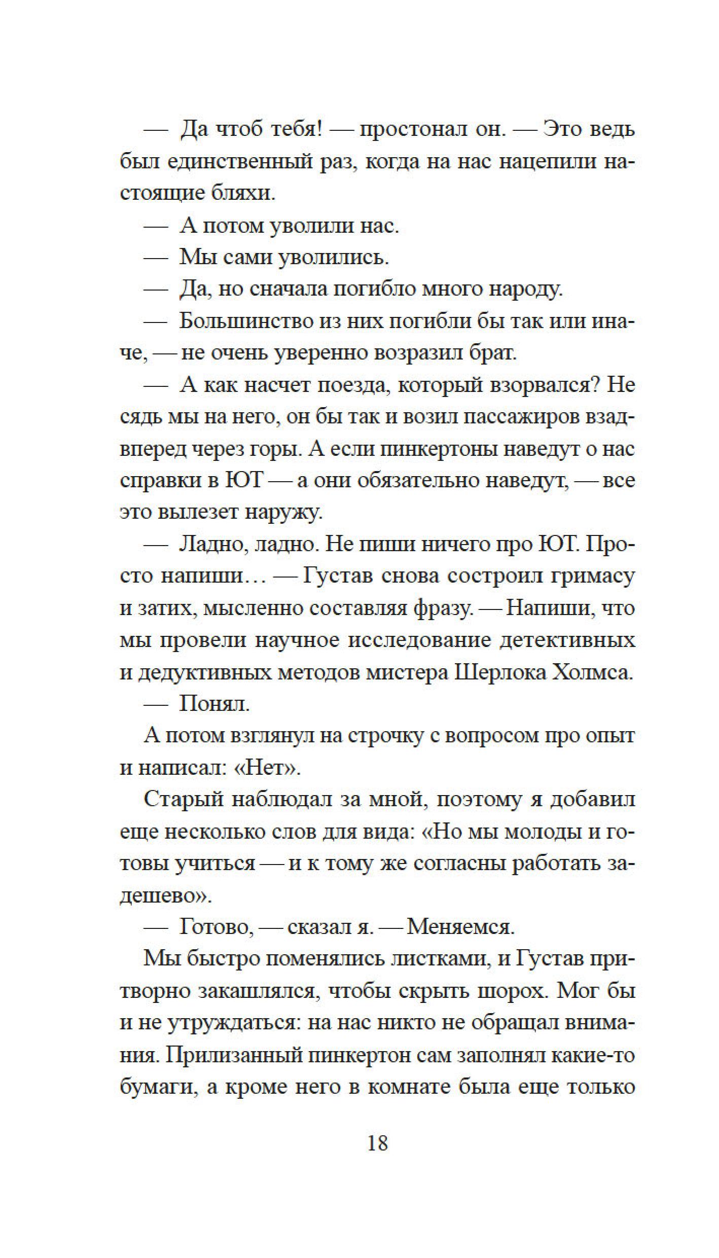 Книга Иностранка Скандал в Чайна-тауне. - фото 23