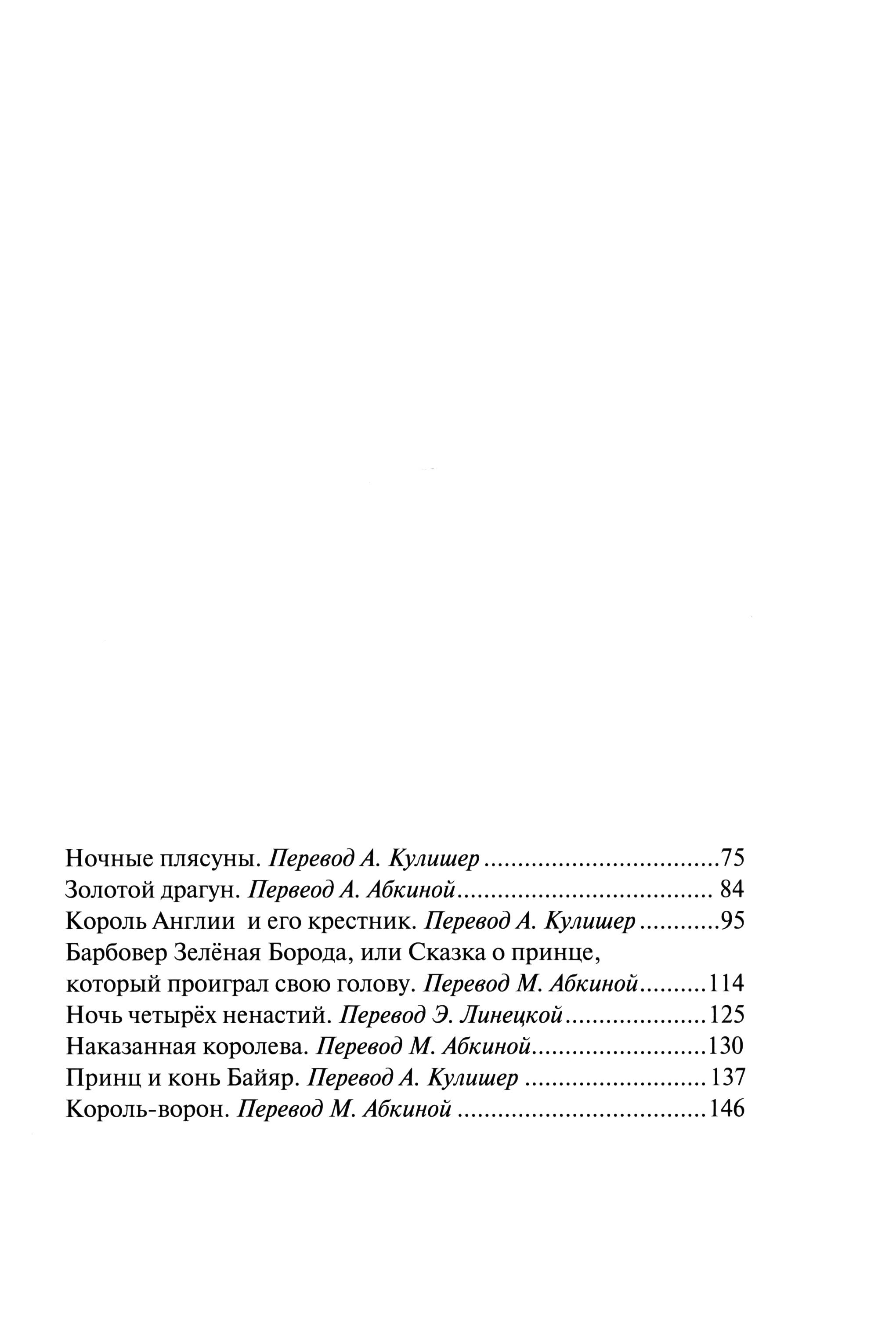 Книга Издательство Речь Французские народные сказки и легенды - фото 3
