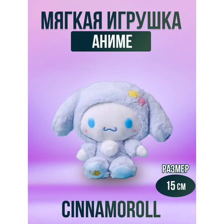 Мягкая игрушка My Melody Синноморолл 15 см