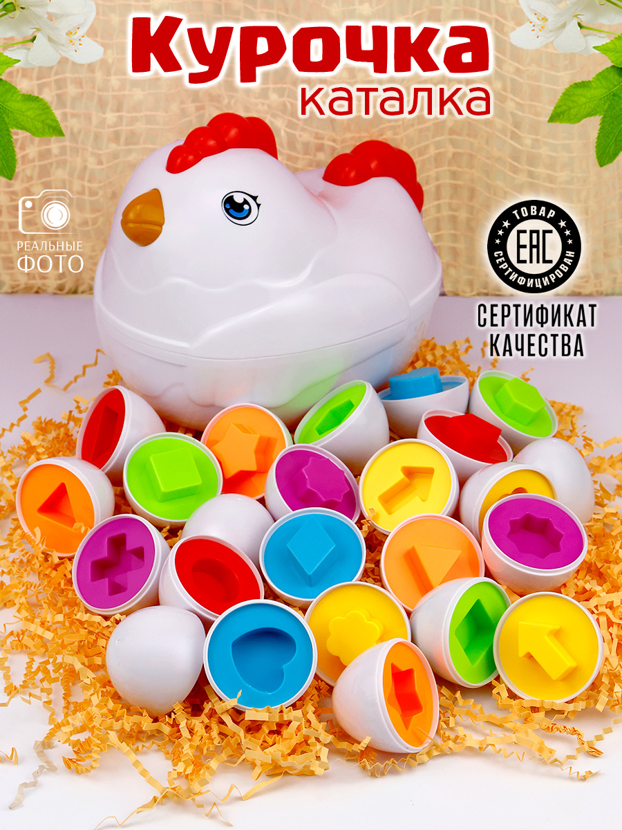 Изображение товара Игрушка TIPTOPOLIS сортер Курочка каталка с яйцами Формы Изображение товара Игрушка TIPTOPOLIS сортер Курочка каталка с яйцами Формы