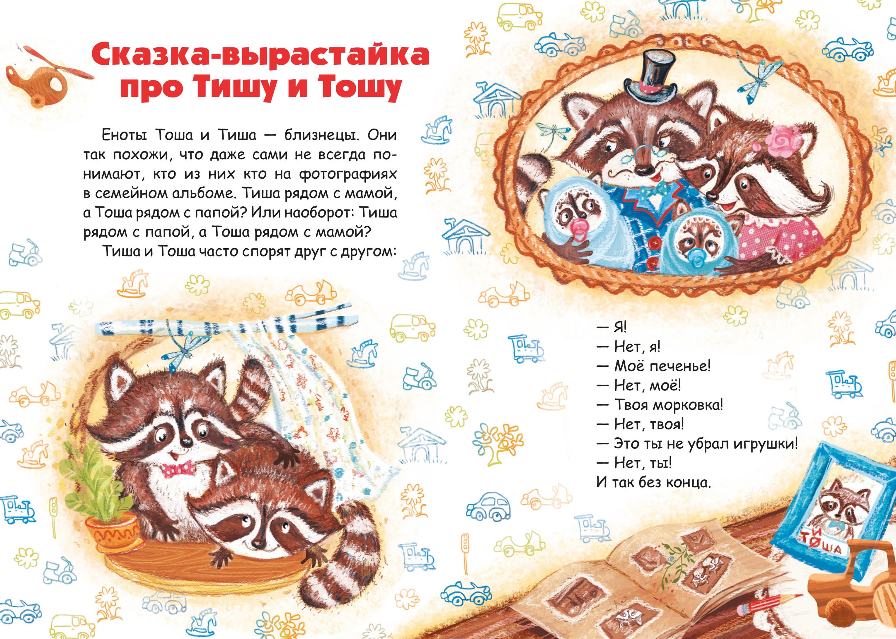 Книга Качели Измеряем рост в енотах Книга-ростомер - фото 4