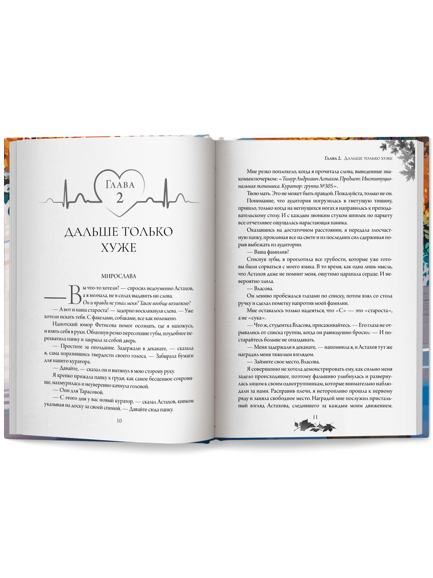 Дежавю Феникс Книга - фото 12