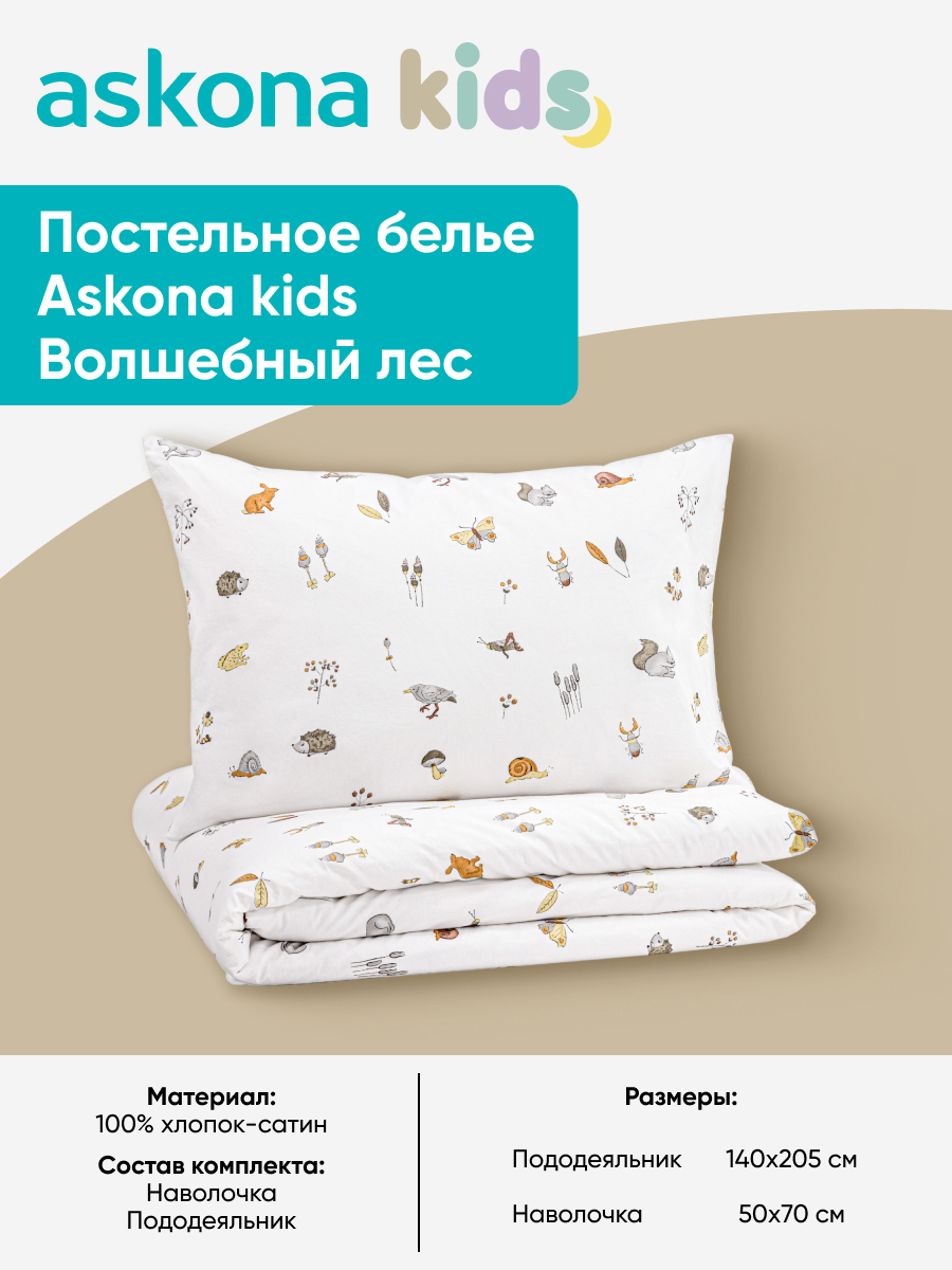 Комплект постельного белья askona kids Волшебный лес (Magical forest) 2 предм. - фото 3