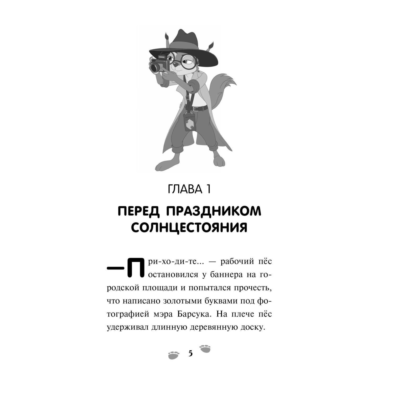 Книга Эксмо Чинк. Хвостатый детектив. Новеллизация - фото 4