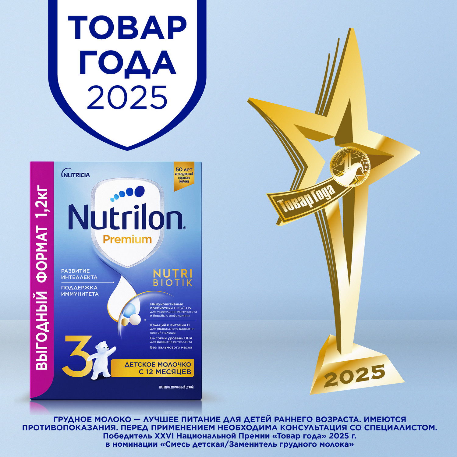 Молочко детское Nutrilon Premium 3 1200г с 12месяцев - фото 4
