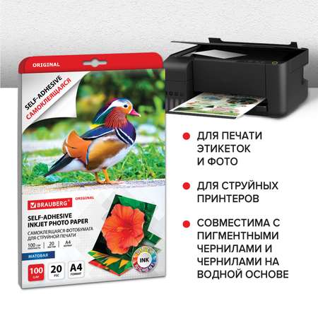Фотобумага Brauberg матовая для печати фото самоклеящаяся 20 листов А4
