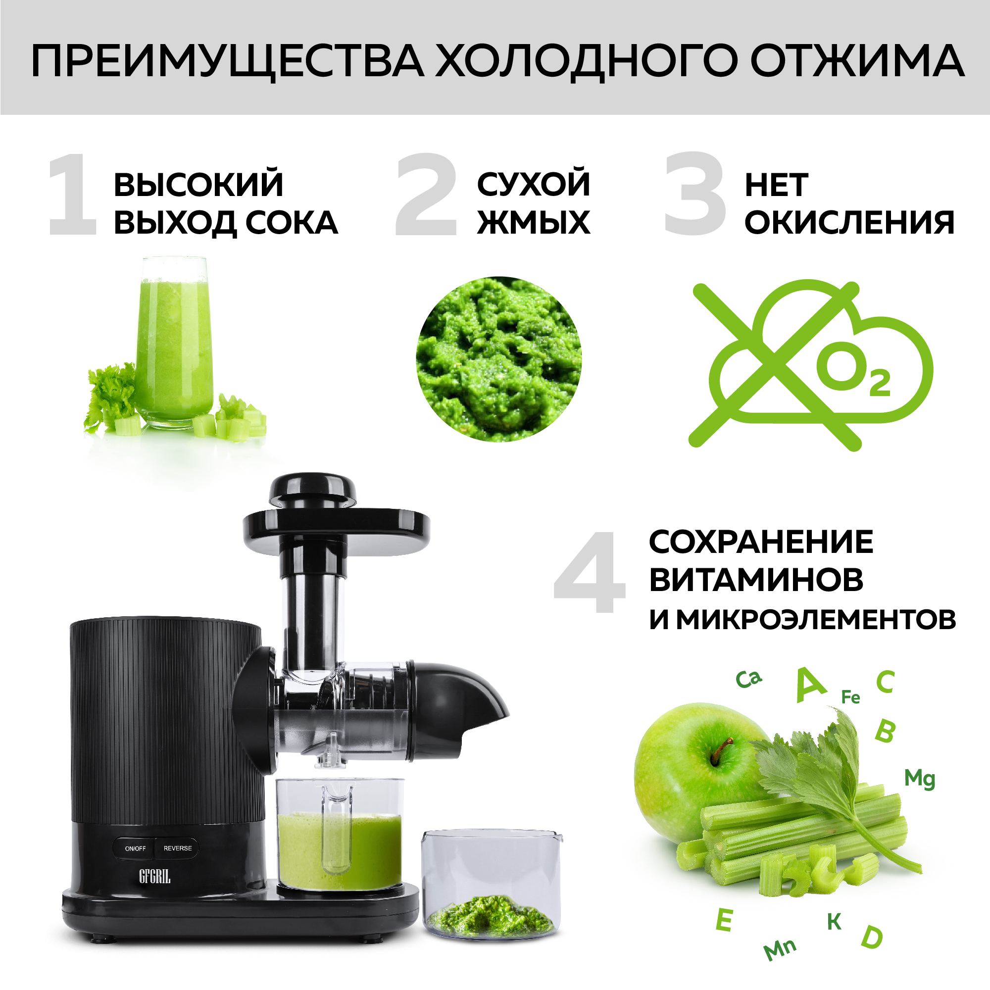 Соковыжималка GFGRIL шнековая 2 в 1 GFGRIL GF-J20 с приготовлением сорбета - фото 2