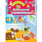 Книга Стрекозa Домашние любимцы
