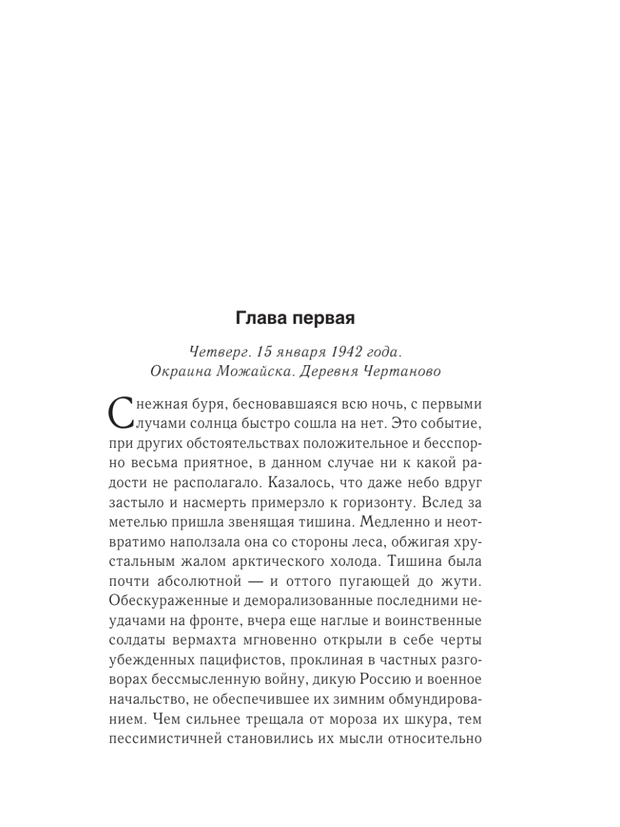 Книга Эксмо Гейне Двойная игра - фото 3