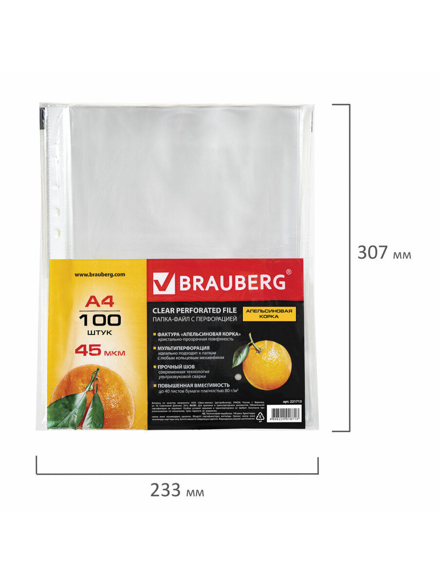 Файл Brauberg А4 - фото 11