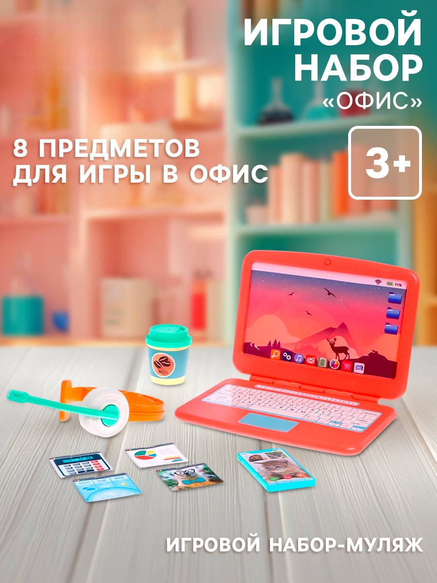 Игрушка Happy Valley Игровой набор Офис 8 предм. - фото 1