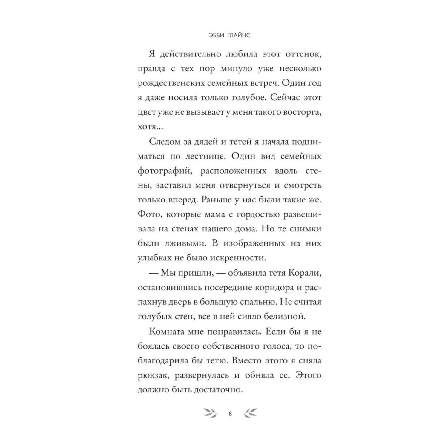 Книга Эксмо Лучшее в тебе (обложка) - фото 3