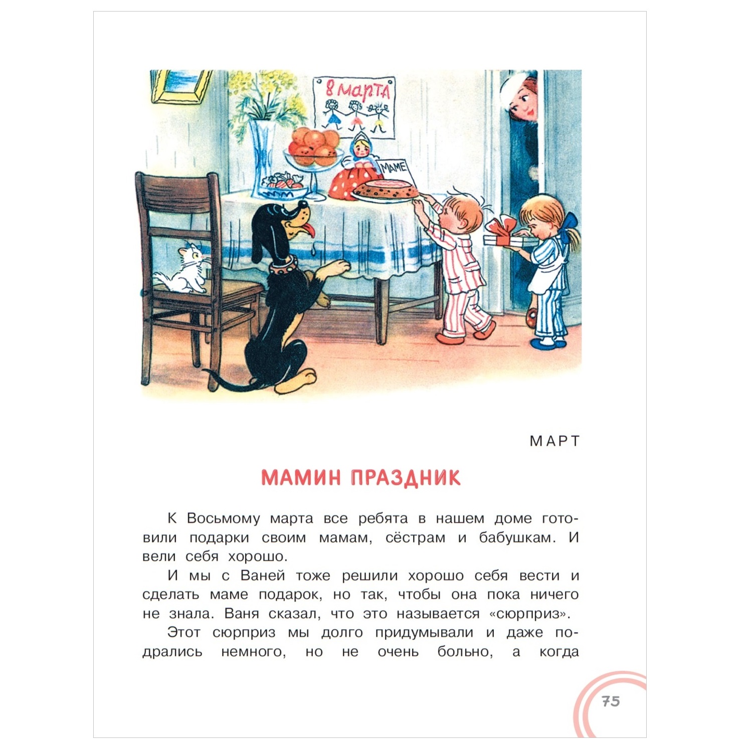 Книга АСТ Сказка за сказкой - фото 9