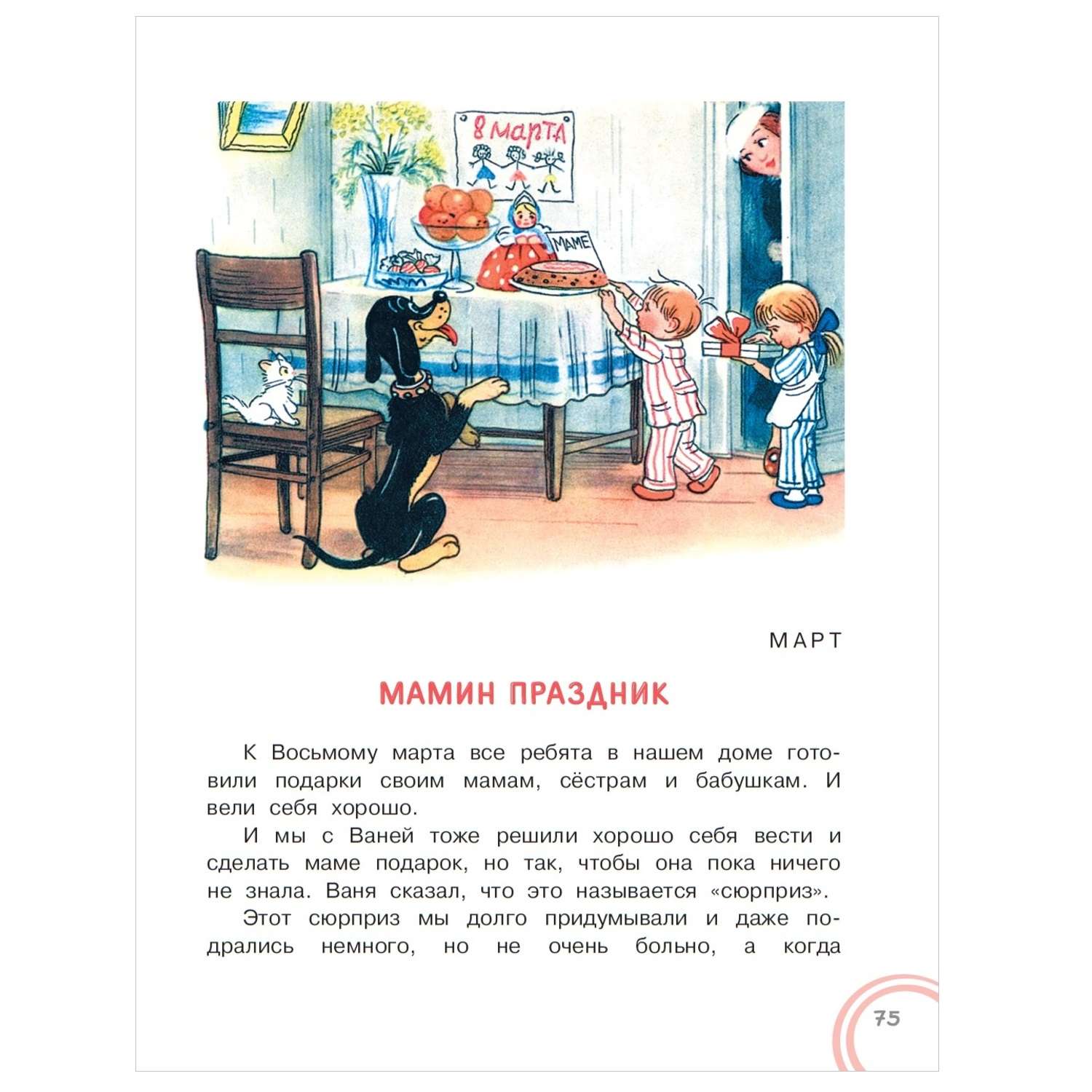 Книга АСТ Сказка за сказкой - фото 9