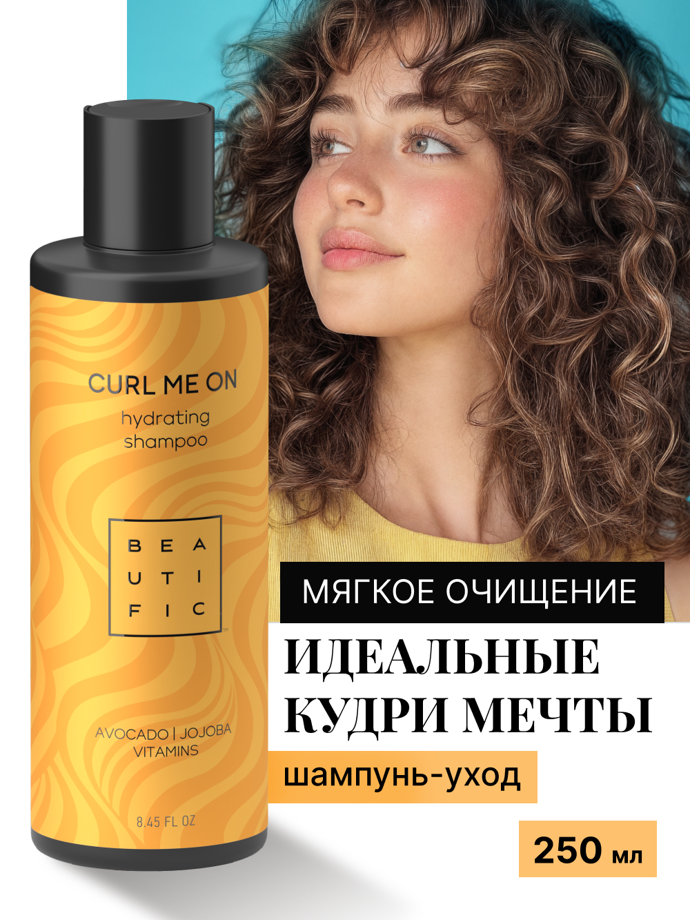 Шампунь BEAUTIFIC 250 мл - фото 2