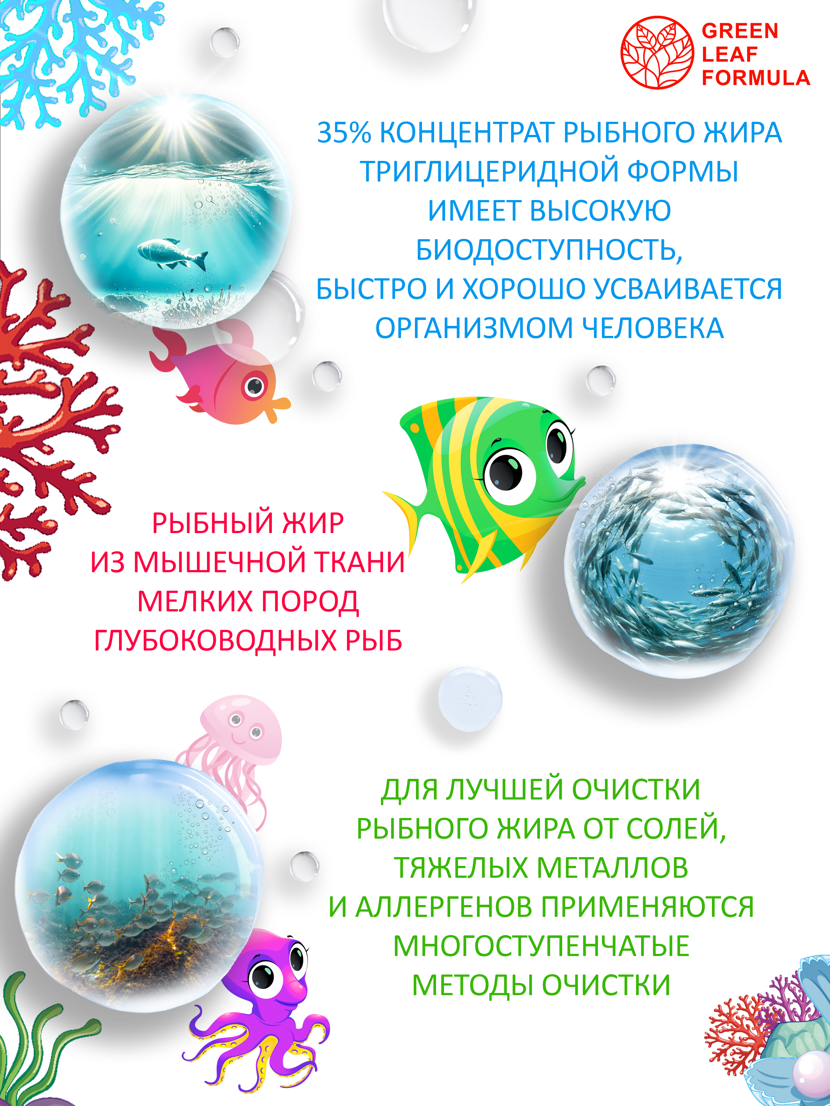 Омега 3 для детей от 1 года Green Leaf Formula рыбный жир в ампулах детские витамины для иммунитета - фото 4