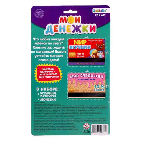 Игровой набор Zabiaka касса