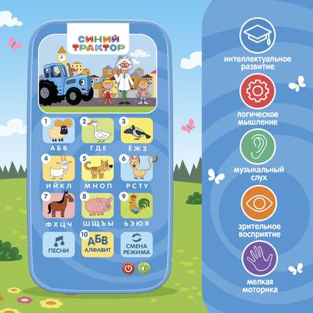 Игрушка Синий трактор телефон