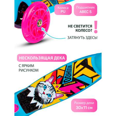 Самокат CITYRIDE трехколесный
