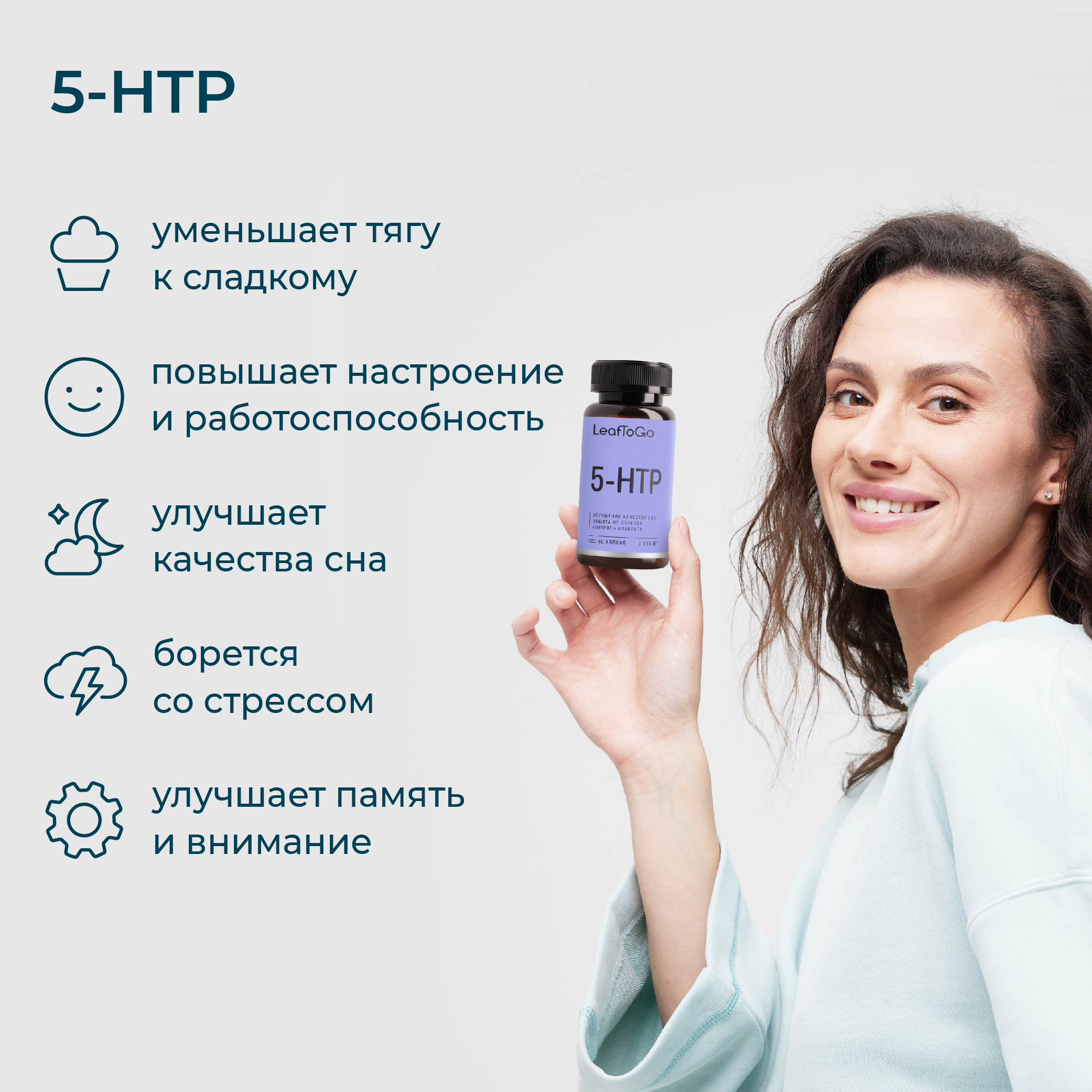 Витамины LeafToGo 5-HTP гидрокситриптофан от стресса и для сна - фото 2