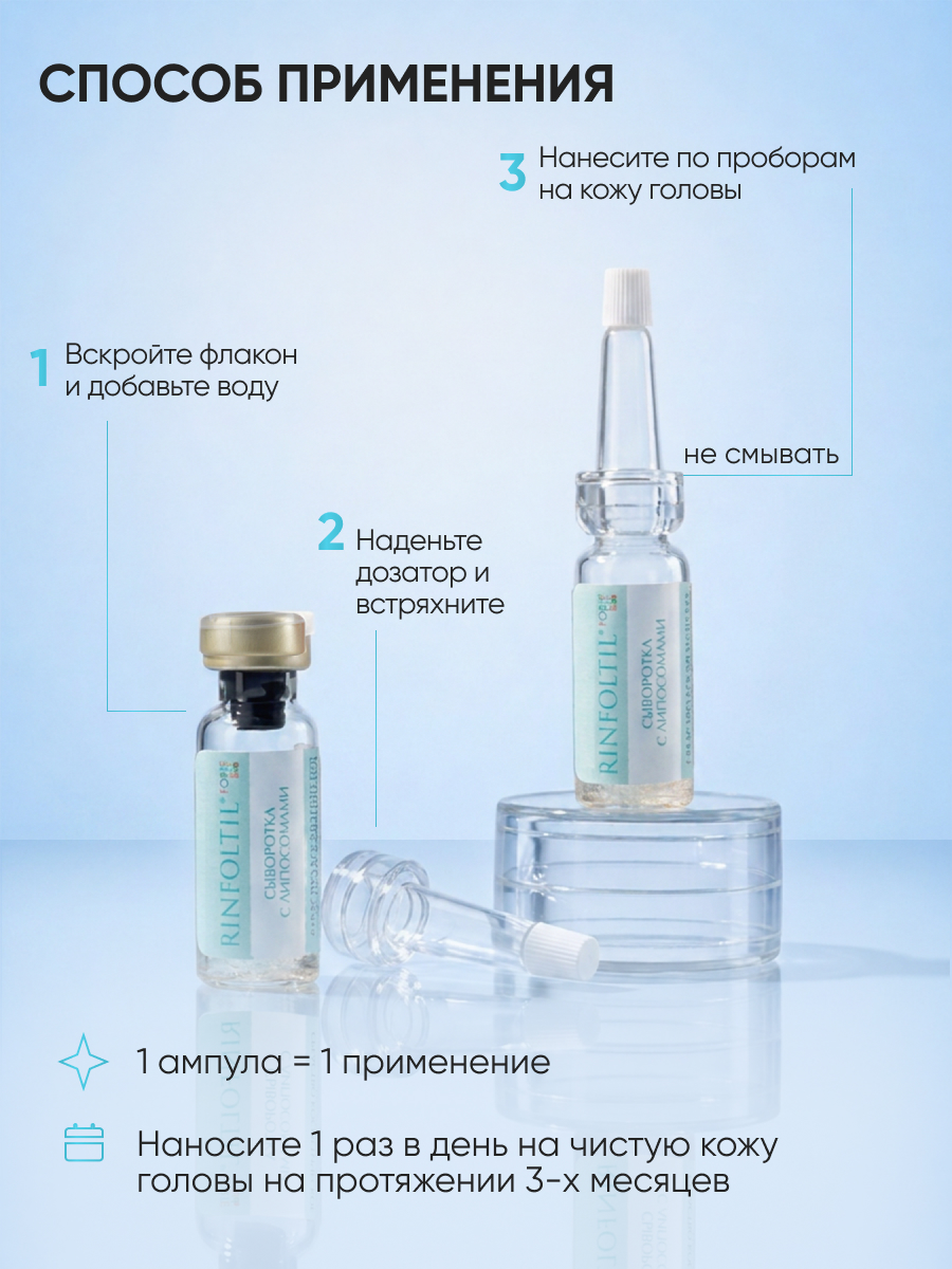Сыворотка Ринфолтил Для роста волос Детям с 10 лет - фото 9