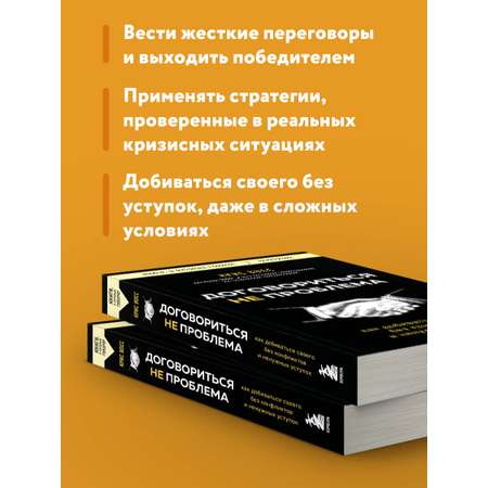 Книга БОМБОРА Договориться не проблема. Как добиваться своего без конфликтов