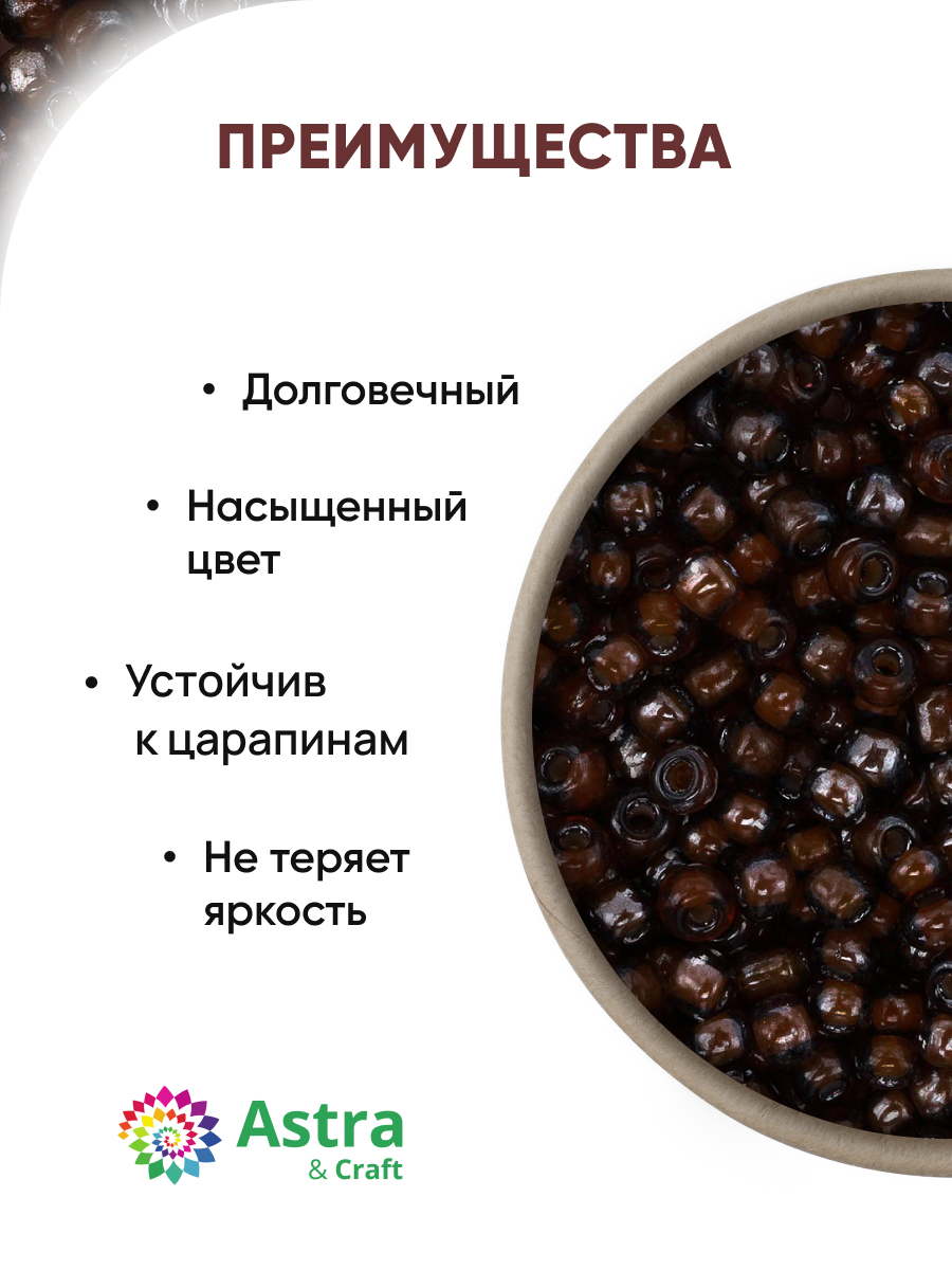 Набор для творчества Astra Craft бисер Бисер для плетения 11/0 20 г - фото 2