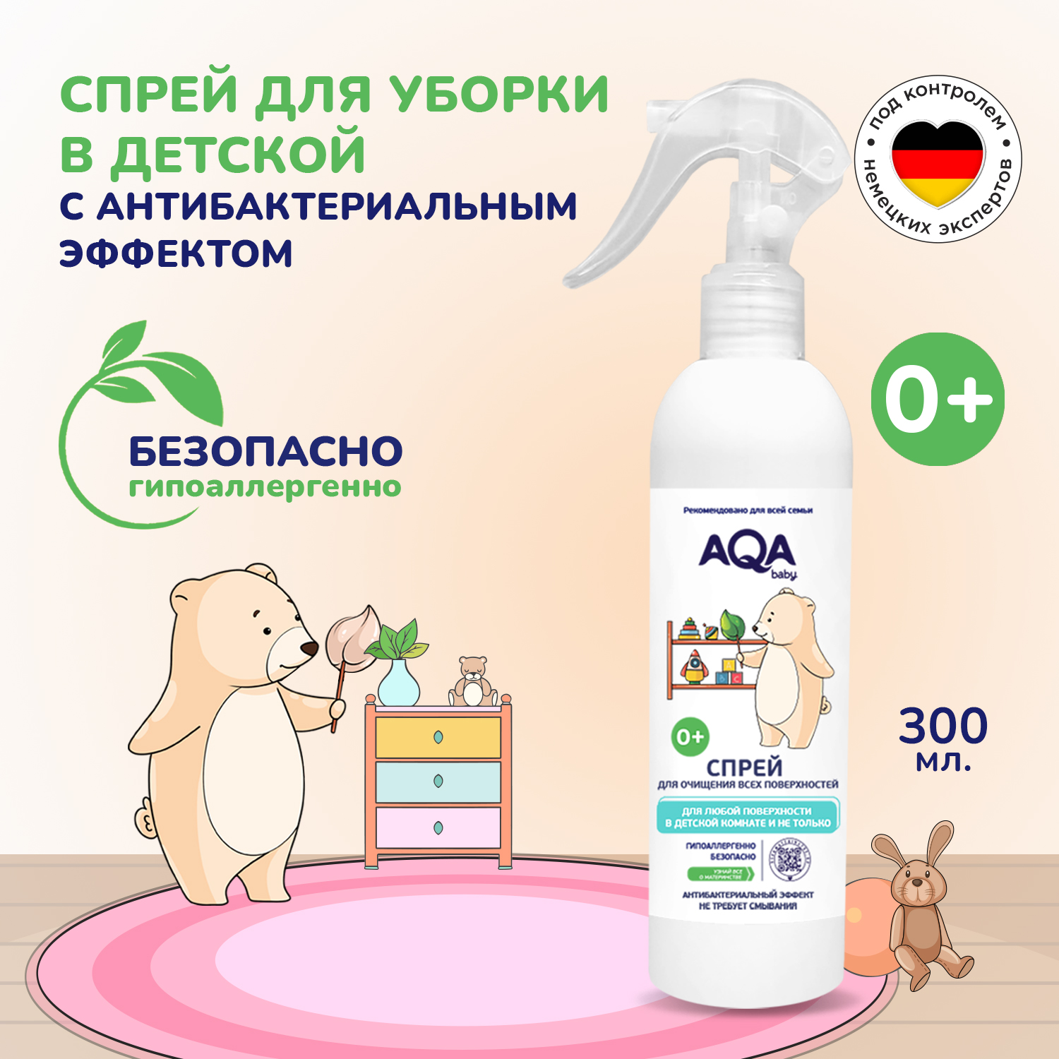 Моющее средство AQA baby Антибактериальный эффект 300 мл для поверхностей - фото 5