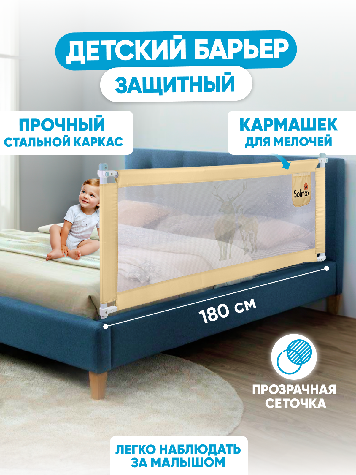 Барьер-ограничитель Solmax Светло-бежевый 180 см - фото 1