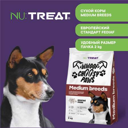 Сухой корм для собак средних пород Nu:Treat Medium breeds Ароматный ягненок 2 кг