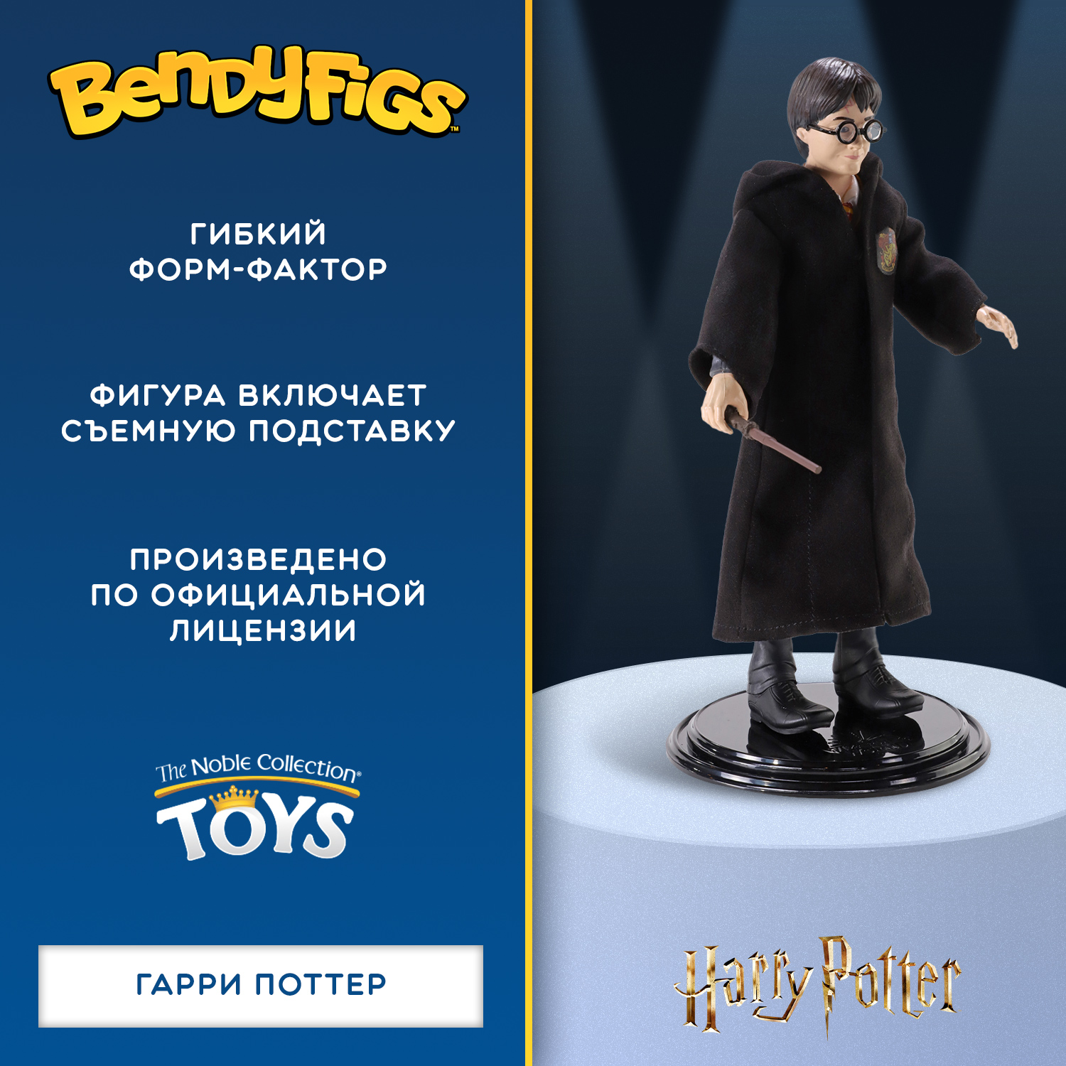 Фигурка Harry Potter Bendyfig Гарри Поттер - гибкая - фото 1