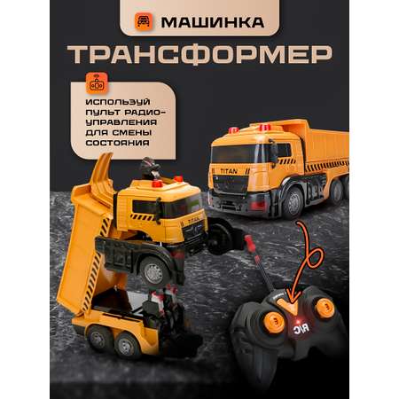 Самосвал РУ SHARKTOYS Трансформер пульт управления