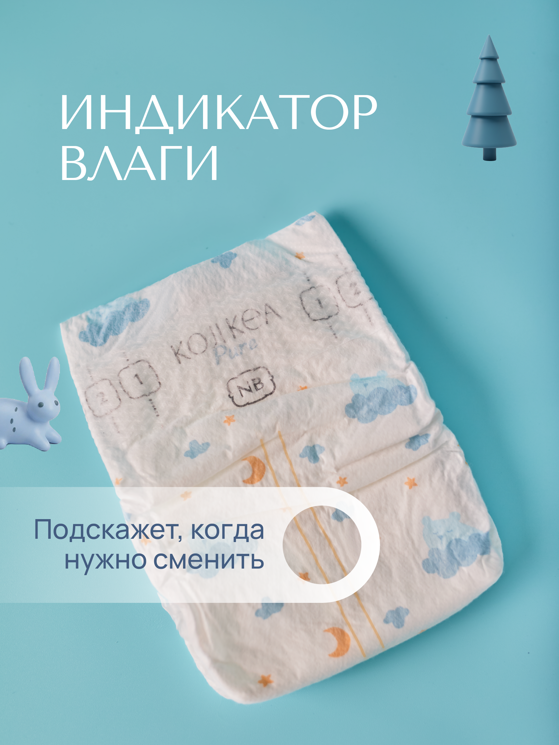 Подгузники Koji Kea S (3-6 кг) 72 шт. - фото 11