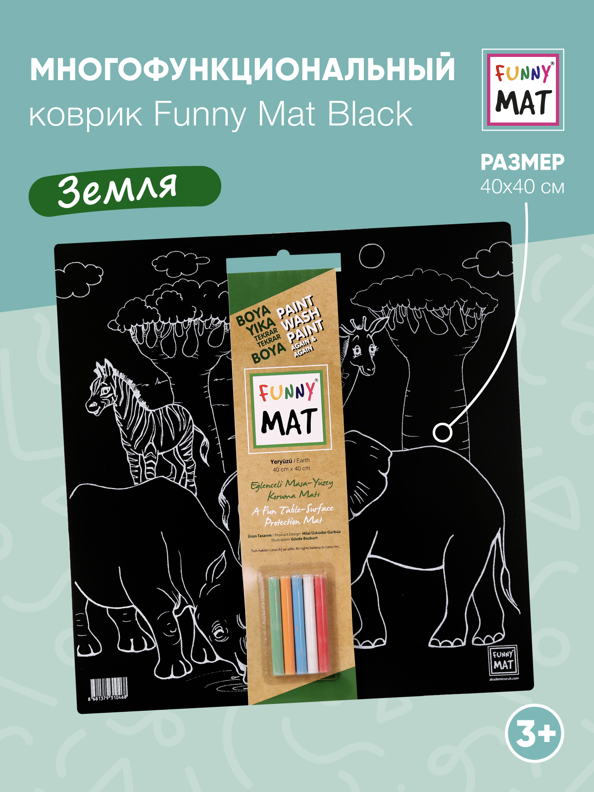 Набор для рисования FunnyMat Земля - фото 1