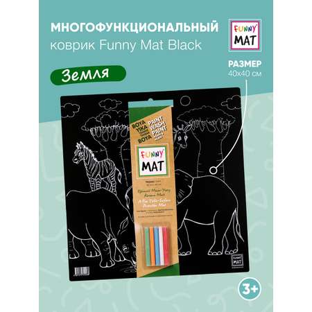 Набор для рисования FunnyMat Земля