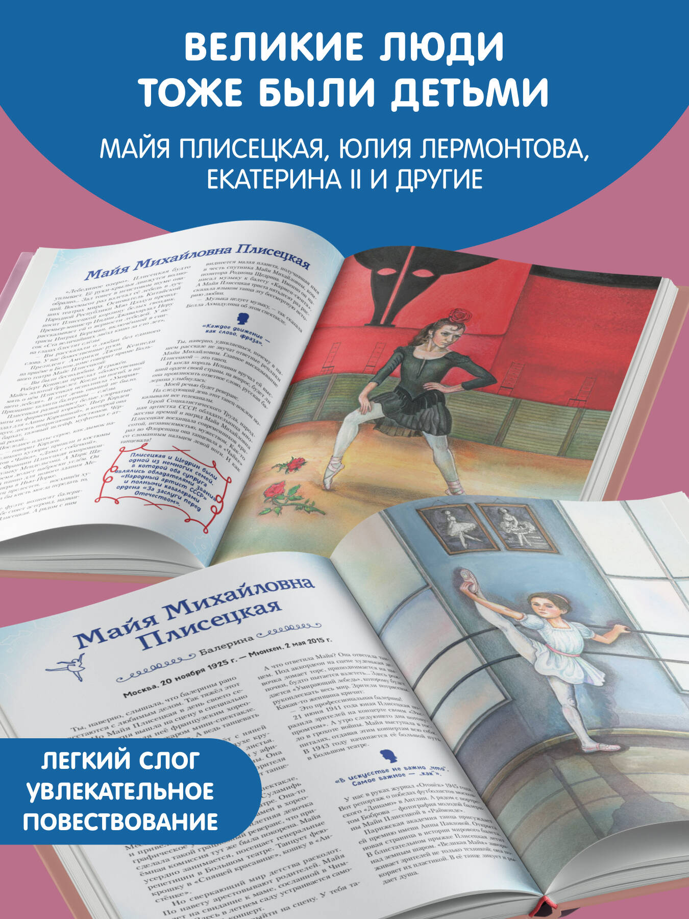 Книга Эксмо Девочки прославившие Россию Книга 2 - фото 2