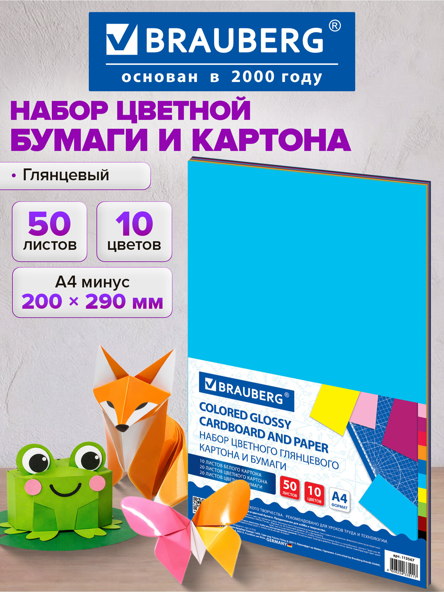 Цветной картон Brauberg 50 лист. - фото 1