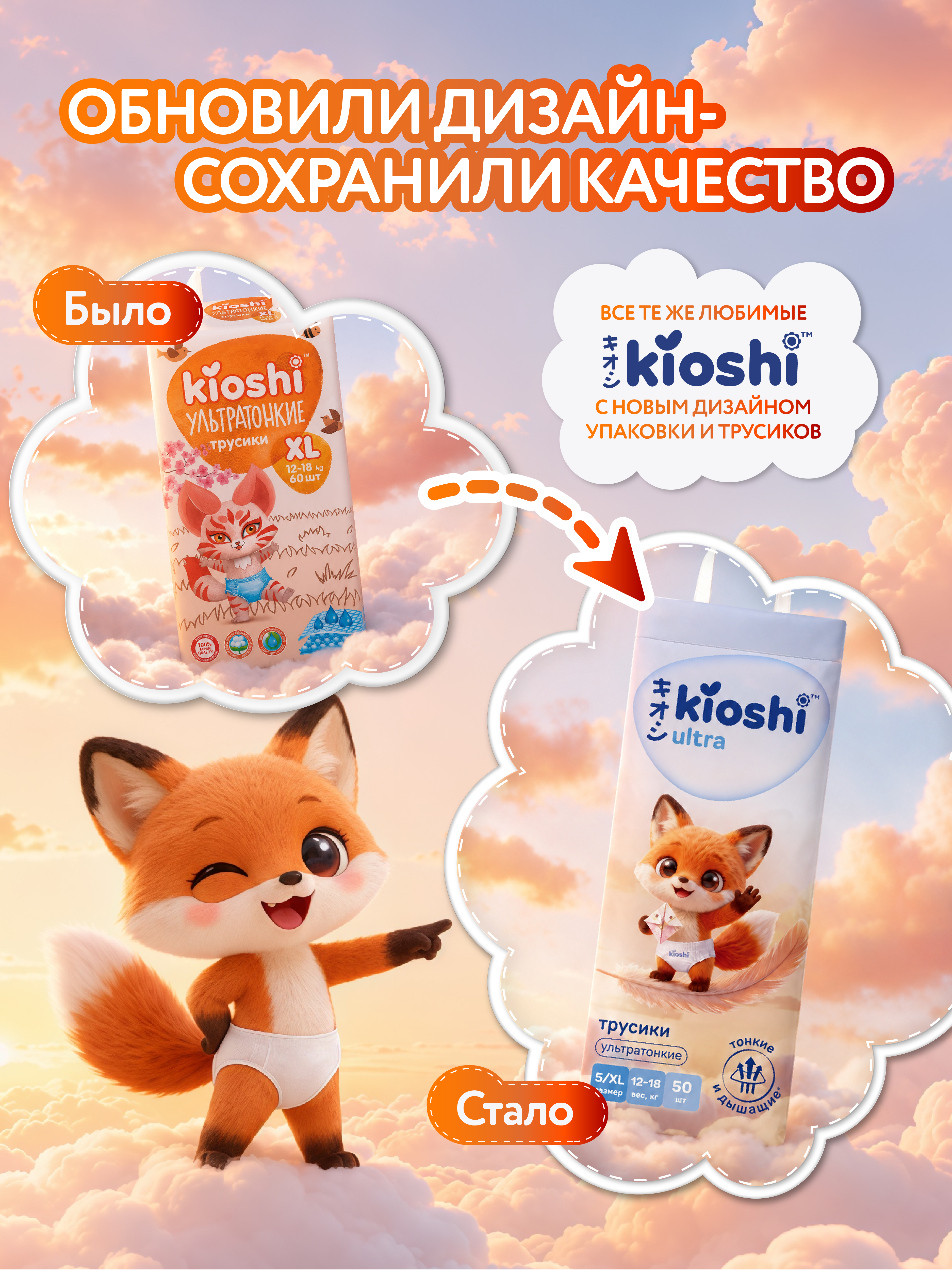 Трусики Kioshi ультратонкие XL (12-18) 50 шт. - фото 2