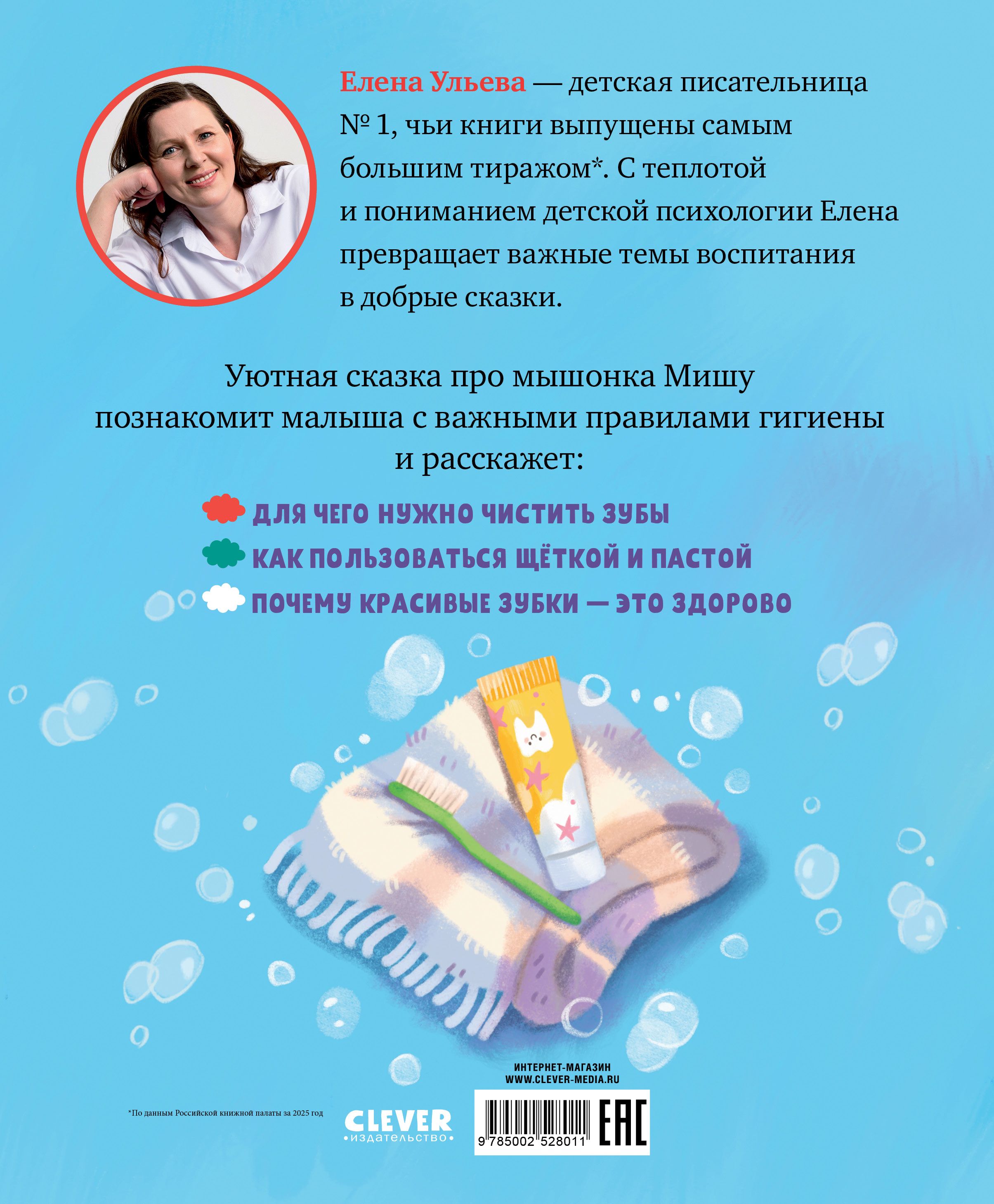Книга Clever Мышонок Миша чистит зубы - фото 7