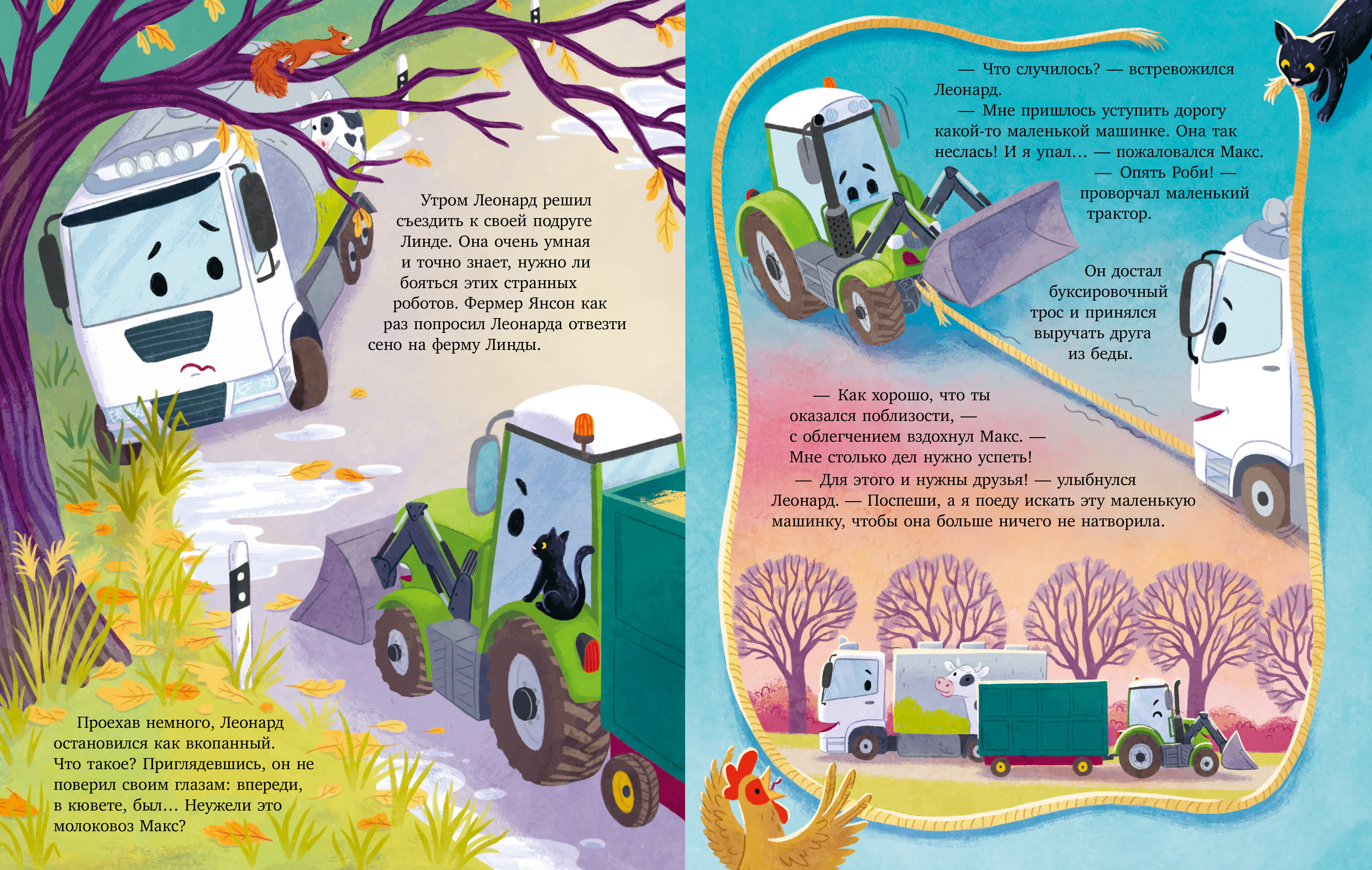 Трактор Леонард Clever Трактор Леонард и загадочный гость - фото 2