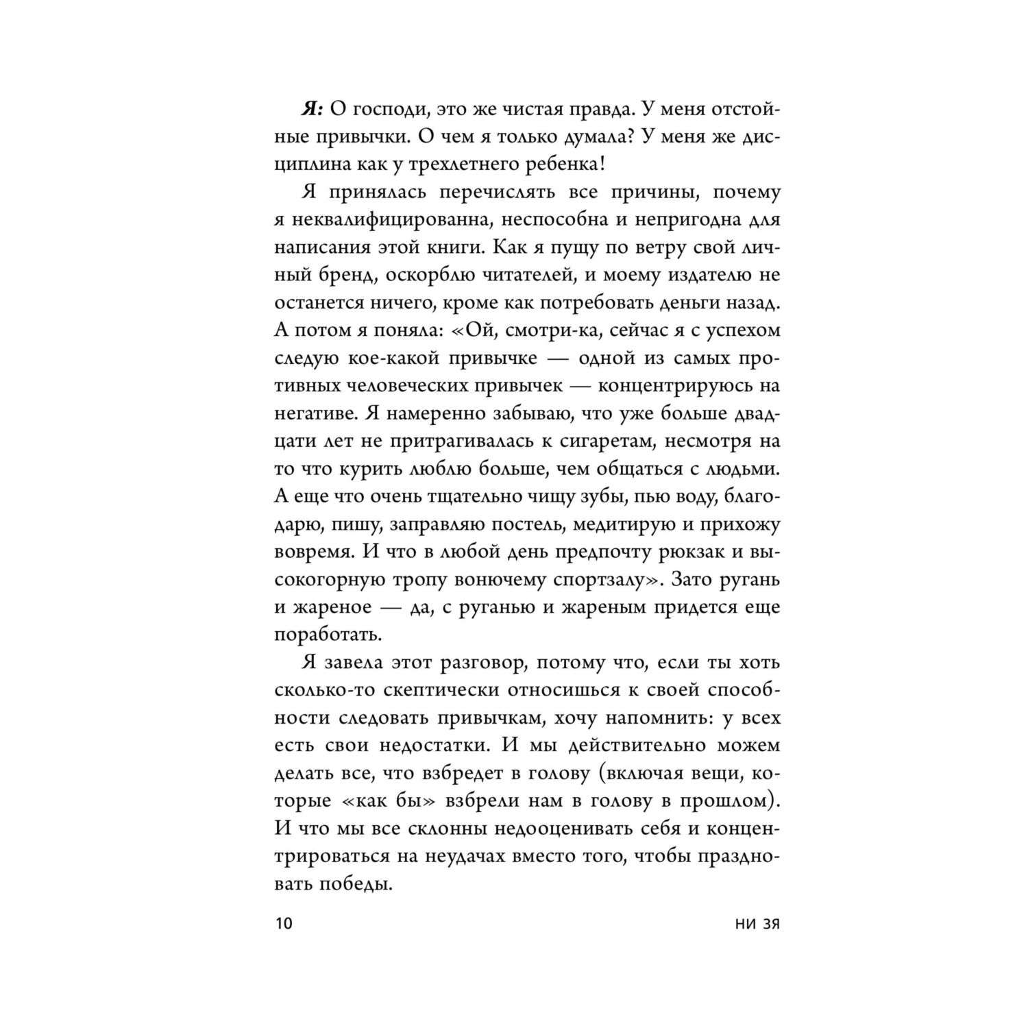 Книга Эксмо Ни Зя - фото 5
