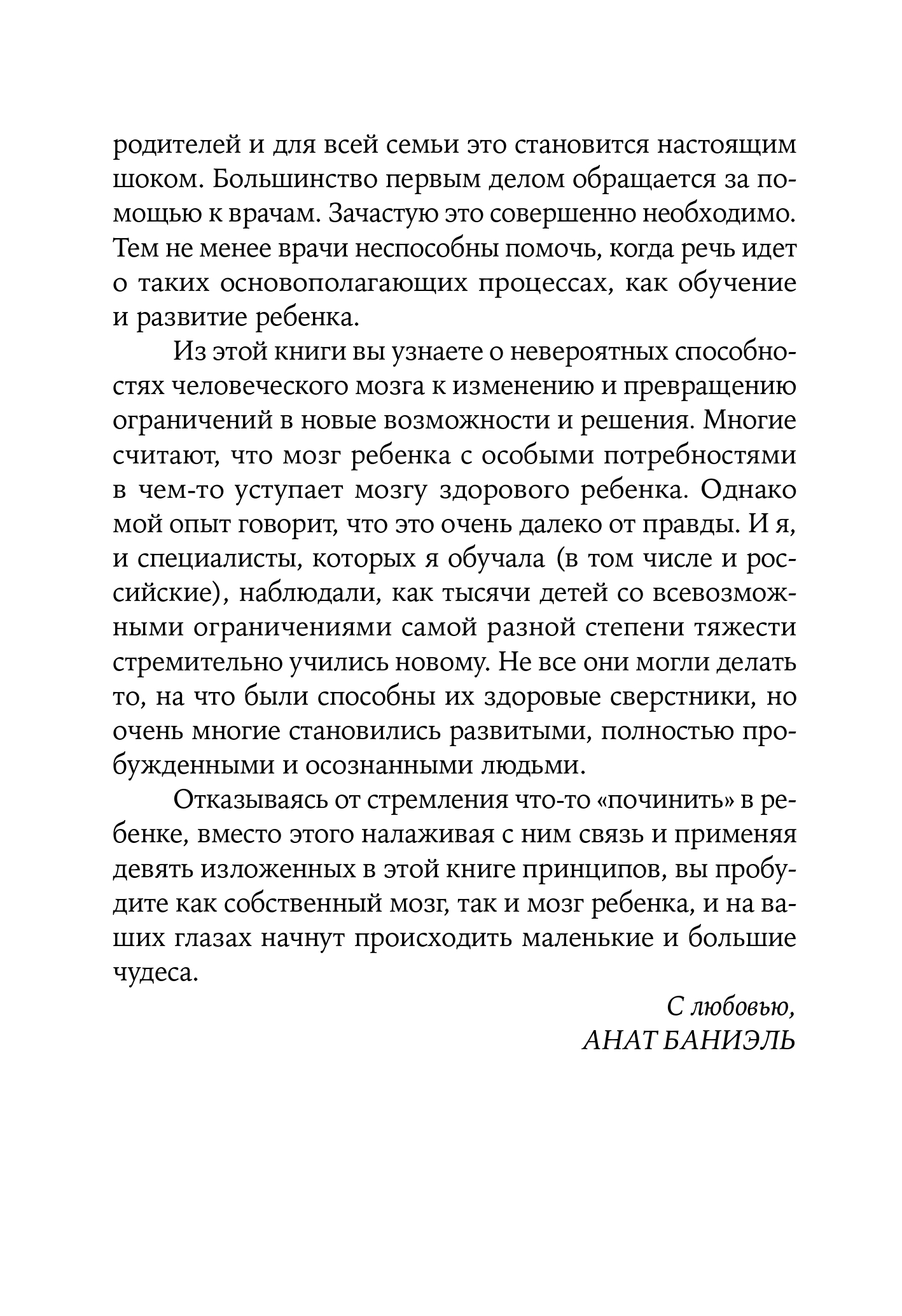 Книга Альпина. Дети Дети с неограниченными возможностями - фото 3