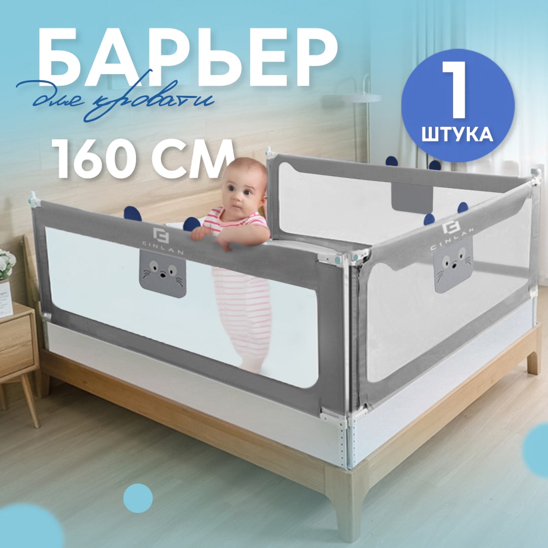 Барьер защитный CINLANKIDS для кровати 160х66 см - фото 1