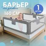Барьер защитный CINLANKIDS для кровати 160х66 см