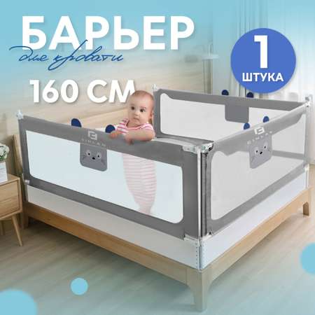 Барьер защитный CINLANKIDS для кровати 160х66 см