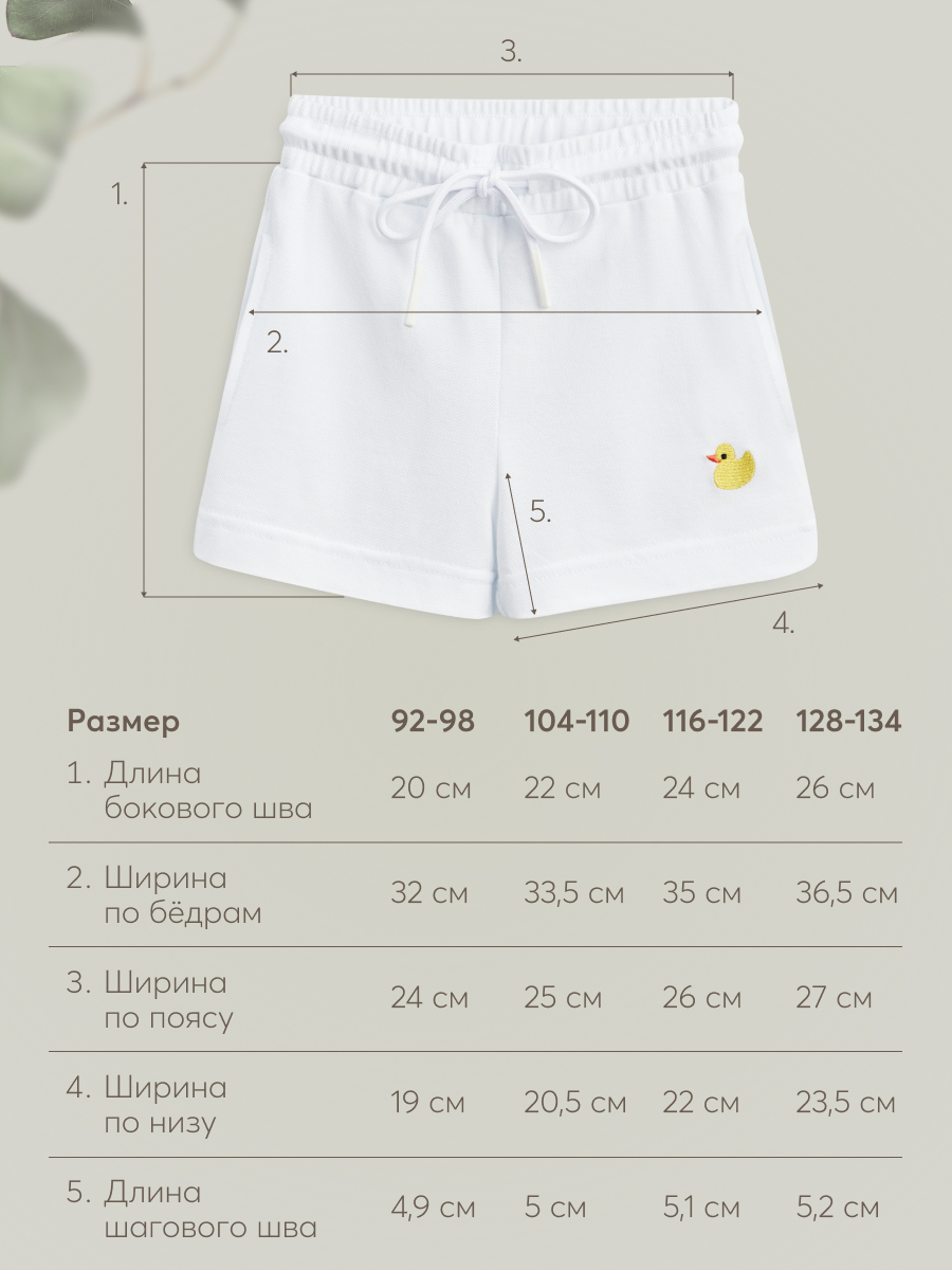 Шорты Happy Baby 88200_white - фото 9