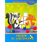 Прописи Феникс Премьер Рисуем по клеточкам ФГОС
