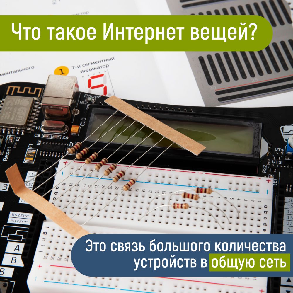 Конструктор PinLab Лаборатория интернета вещей сборная игровая модель - фото 4